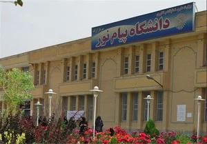 دانشگاه پیام نور استان مرکزی ستاد استان