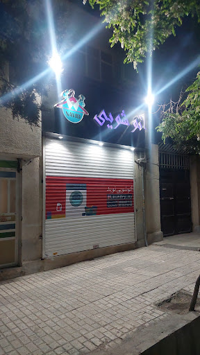 اتوشویی نوید
