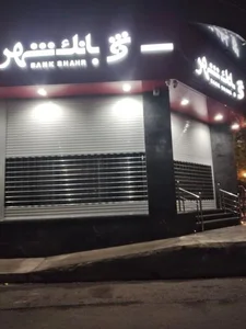 بانک شهر شعبه فرهنگ