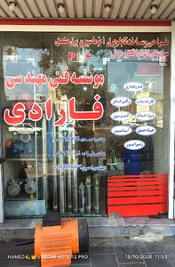موسسه فنی و مهندسی فارادی