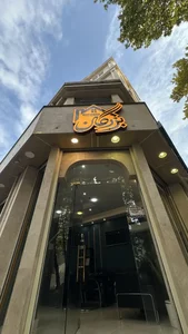 مسکن بزرگان / Bozorgan Realestate