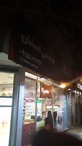 آرایشی افشان
