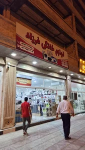 لوازم خانگی فرزاد
