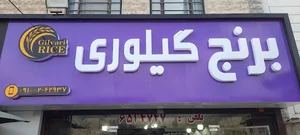 برنج گیلوری
