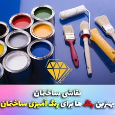 نقاشی ساختمان حمید
