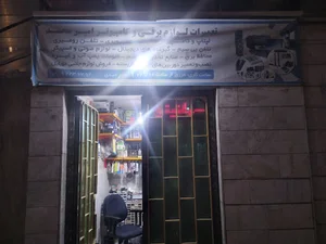 تعمیر لوازم برقی و کامپیوتر محمد
