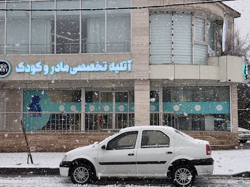 آتلیه کودک پرو بیبی