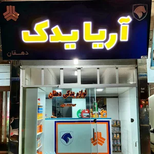 Arya Yadak Dehghan