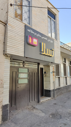 دپارتمان مطالعه تسلا