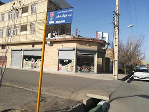 تهیه غذای شاهی