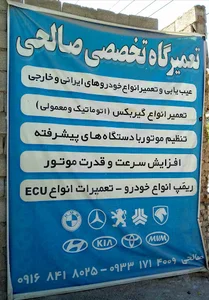 تعمیرگاه اتومبیل صالحی