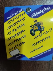 پیک موتوری پاسارگاد 2