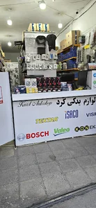 فروشگاه لوازم یدکی کورد