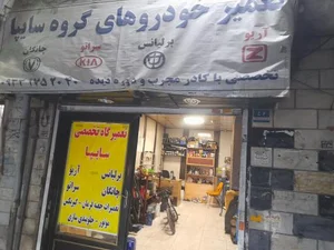 تعمیرگاه حدادی
