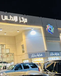 عباية بازار