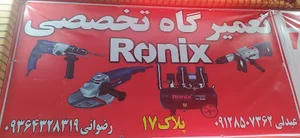 تعمیرگاه تخصصی ابزار و قطعات اصلی رضوانی