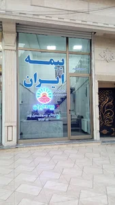 بیمه ایران