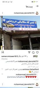 تعمیرگاه ماشین سبک.درویشی