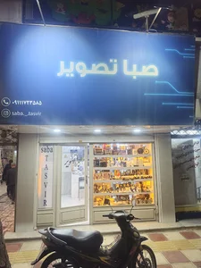 صبا تصویر