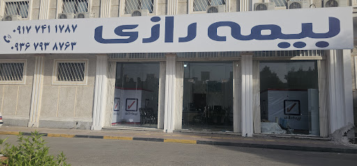 بیمه رازی بندرعباس