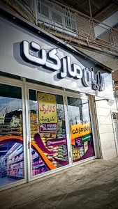 رایان مارکت( شعبه ۱)