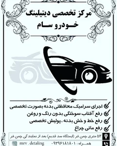 پولیش و سرامیک خودرو سام