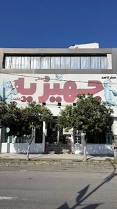فروشگاه جهیزیه حسین پور در فریدونکنار