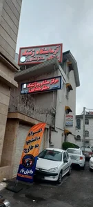 آزمایشگاه ژنتیک پزشکی و مرکز مشاوره ژنتیک دکتر کشاورز