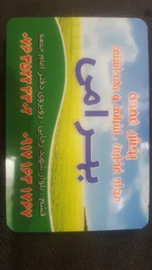 عمده فروشی مواد غذایی بهرامی