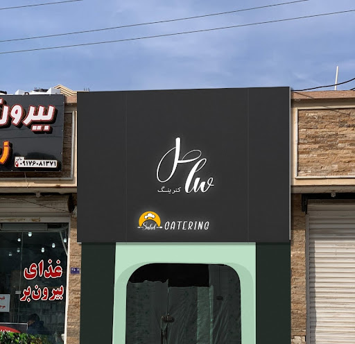 کترینگ ساحل