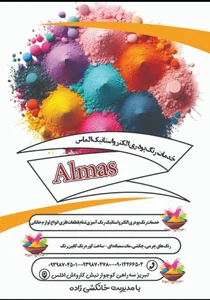 خدمات رنگ پودری الماس تبریز 2