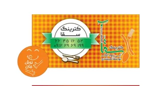 کترینگ سقا 2