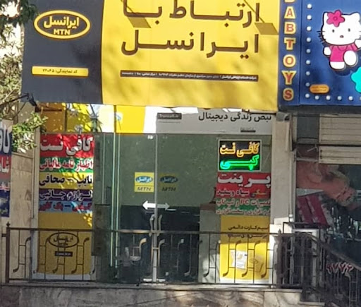 کافی نت شاهین