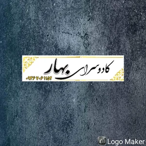 کادوسرای بهار