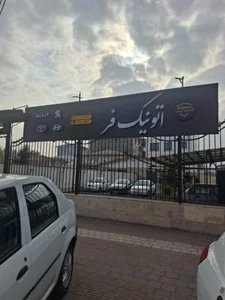 اتوگالری نیک فر 2