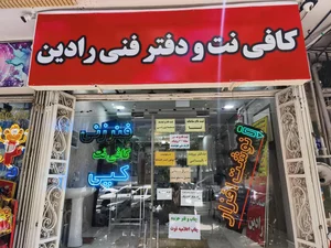 کافینت رادین
