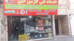 گازسوز امین