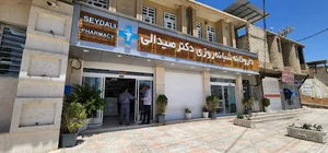 داروخانه دکتر صیدالی