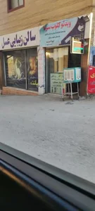 سالن زیبایی پانته آ (عسل) 2