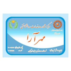 کلینیک مهرآرا