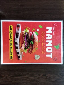 فست فود ماموت 2