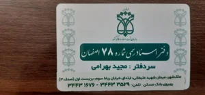دفتر اسناد رسمی ۷۸ 3