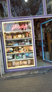 نوشت افزار شهامت آذر