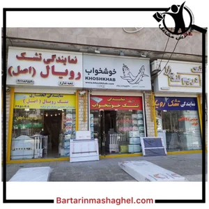 نمایندگی انحصاری تشک رویال شهرستان فلاورجان