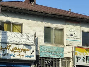 گزینه دو (برگزاری آزمون و تدریس خصوصی)