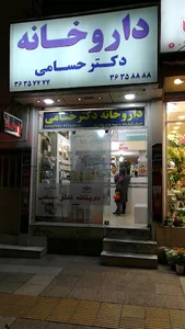 Hesami Pharmacy