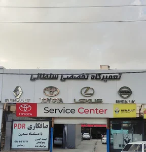 تعمیرگاه سلطانی
