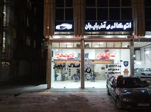 اتومبیل و املاک آذربایجان