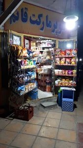 سوپر مارکت قائم