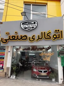 اتوگالری صنعتی 4